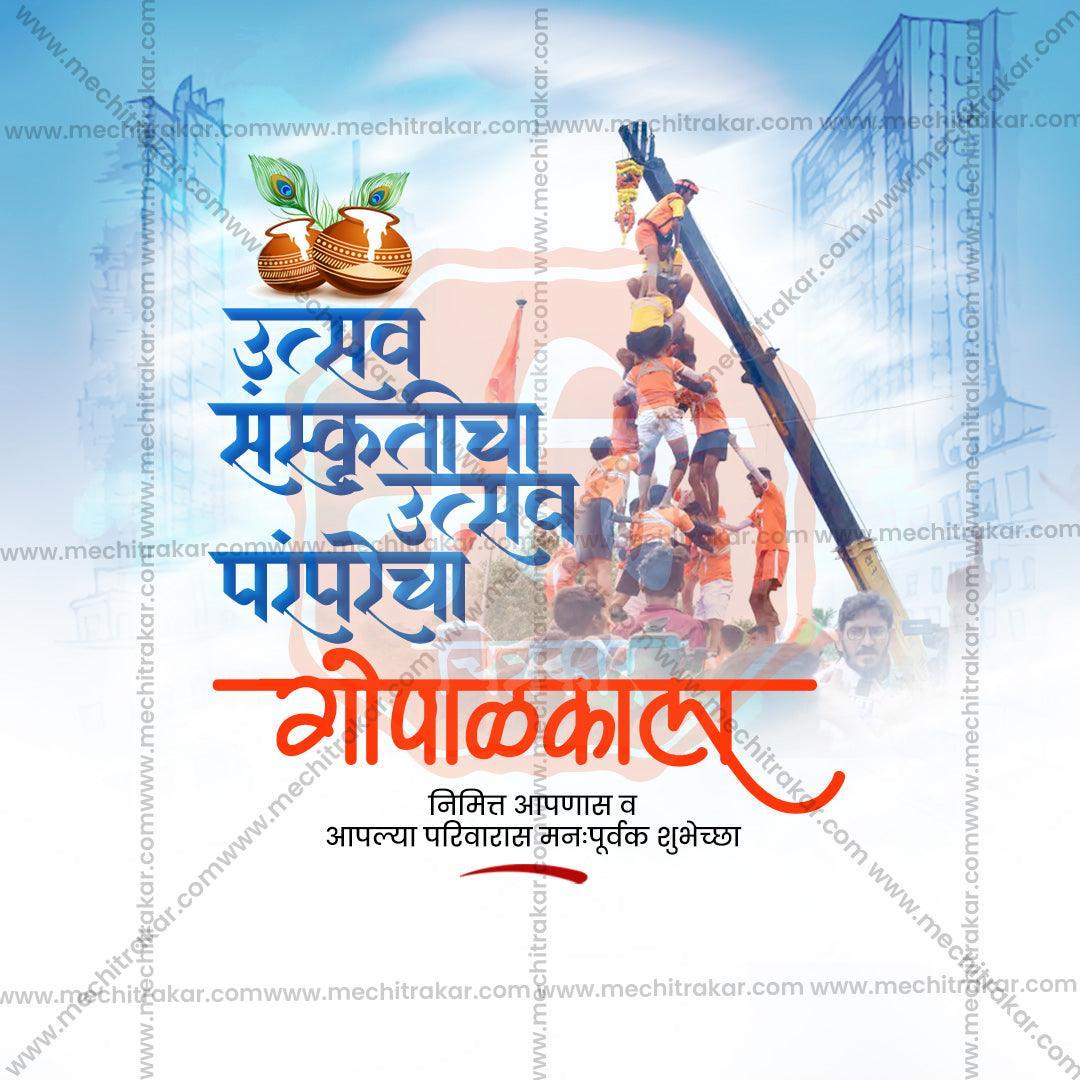 Beautiful Gopalakala Event Poster in Marathi, Hindi, and English - High-Quality Editable PSD  by Me Chitrakar