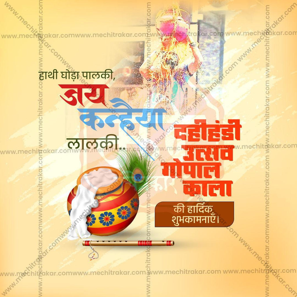High-Quality Gopalakala Festival Social Media Post in Marathi, Hindi, and English - PSD  by Me Chitrakar
