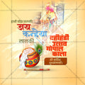 High-Quality Gopalakala Festival Social Media Post in Marathi, Hindi, and English - PSD  by Me Chitrakar