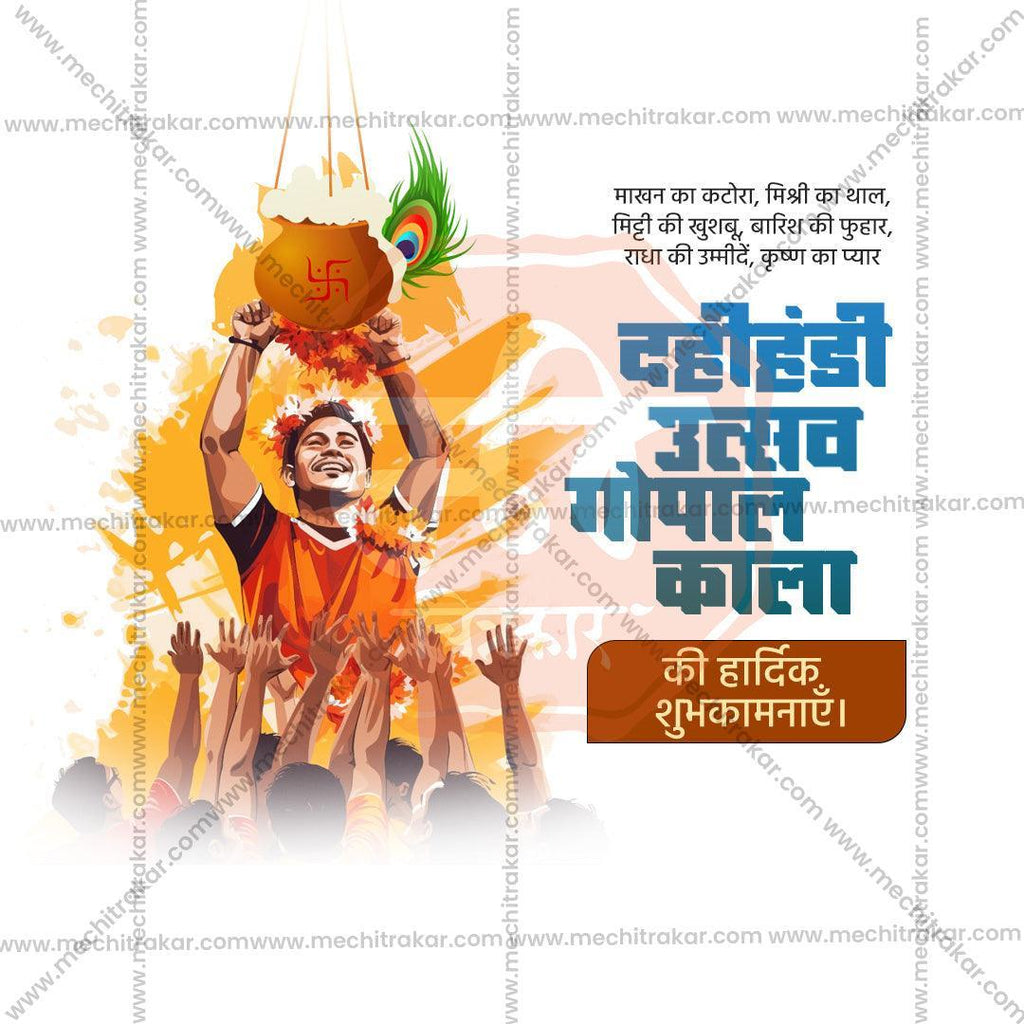 Elegant Gopalakala Flyer Design in Marathi, Hindi, and English - High-Quality PSD  by Me Chitrakar