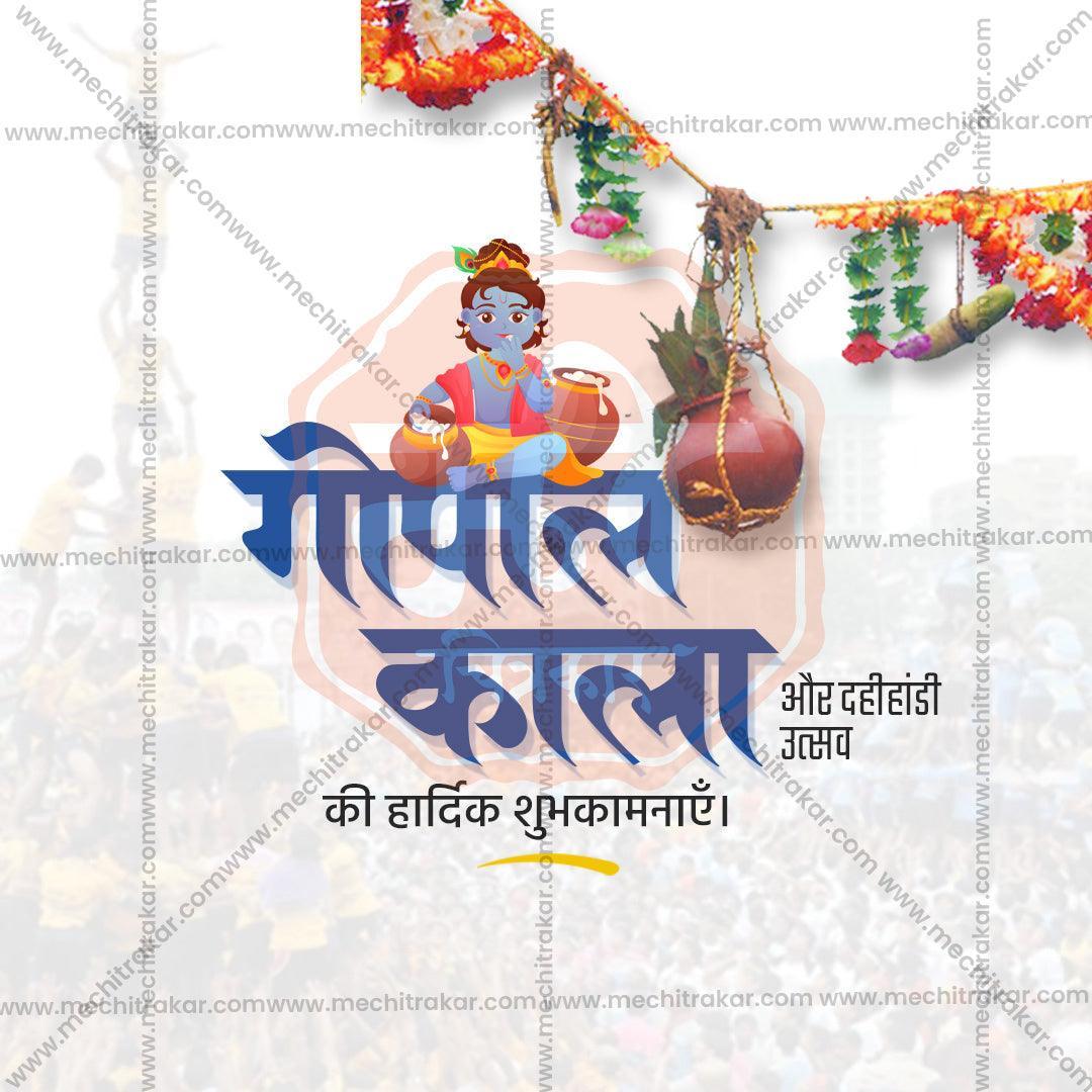 Beautiful Gopalakala Event Poster in Marathi, Hindi, and English - High-Quality Editable PSD  by Me Chitrakar