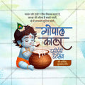 High-Quality Gopalakala Festival Flyer in Marathi, Hindi, and English - Editable PSD  by Me Chitrakar