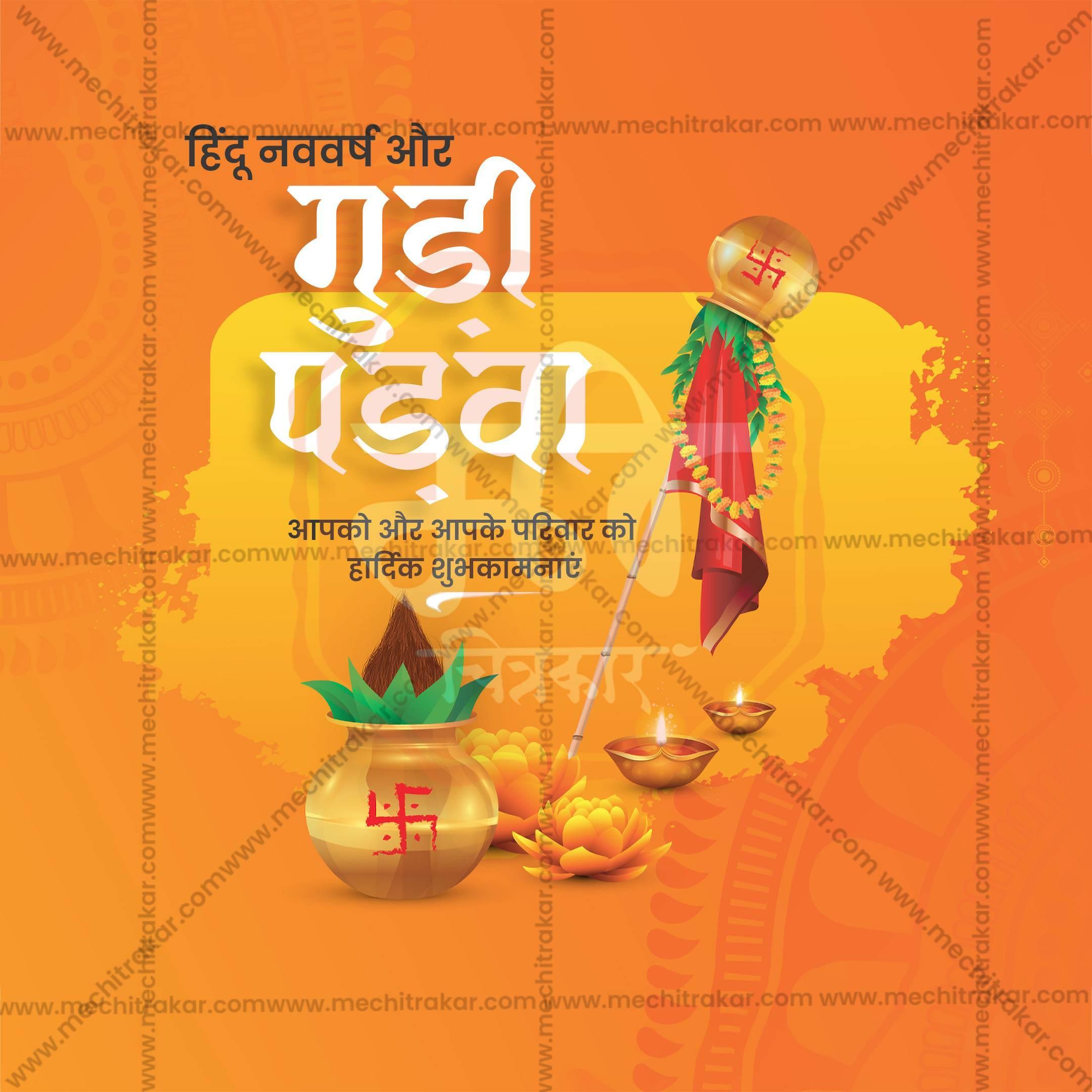 Gudi Padwa Social Media Template | Hindi PSD | Me Chitrakar 0325-2