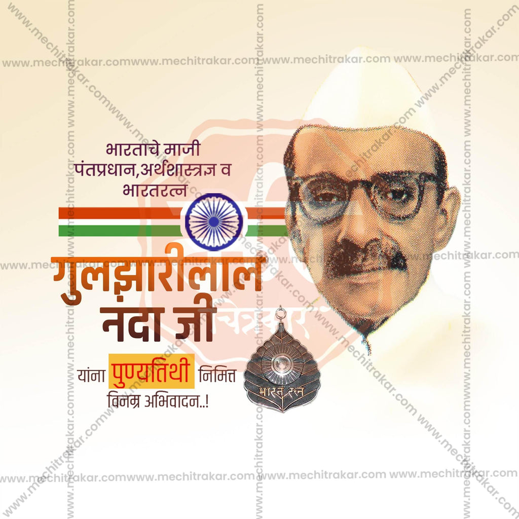 Professional Bharat Ratna Gulzarilal Nanda Punyatithi Template Design in Marathi, Hindi, and English - High-Quality Editable PSD and JPG by Me Chitrakar