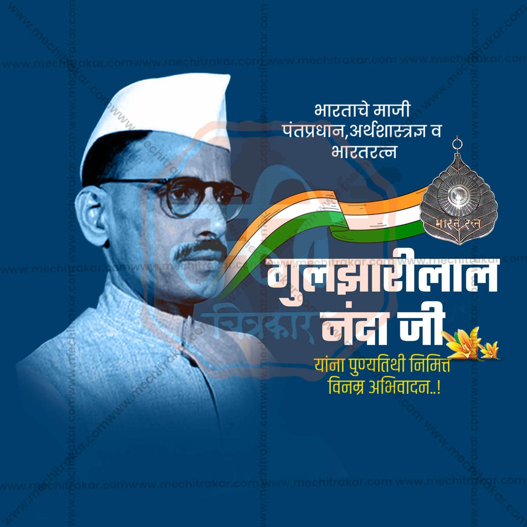 Premium Bharat Ratna Gulzarilal Nanda Punyatithi editable Invitation in Marathi, Hindi, and English - Editable PSD and JPG by Me Chitrakar