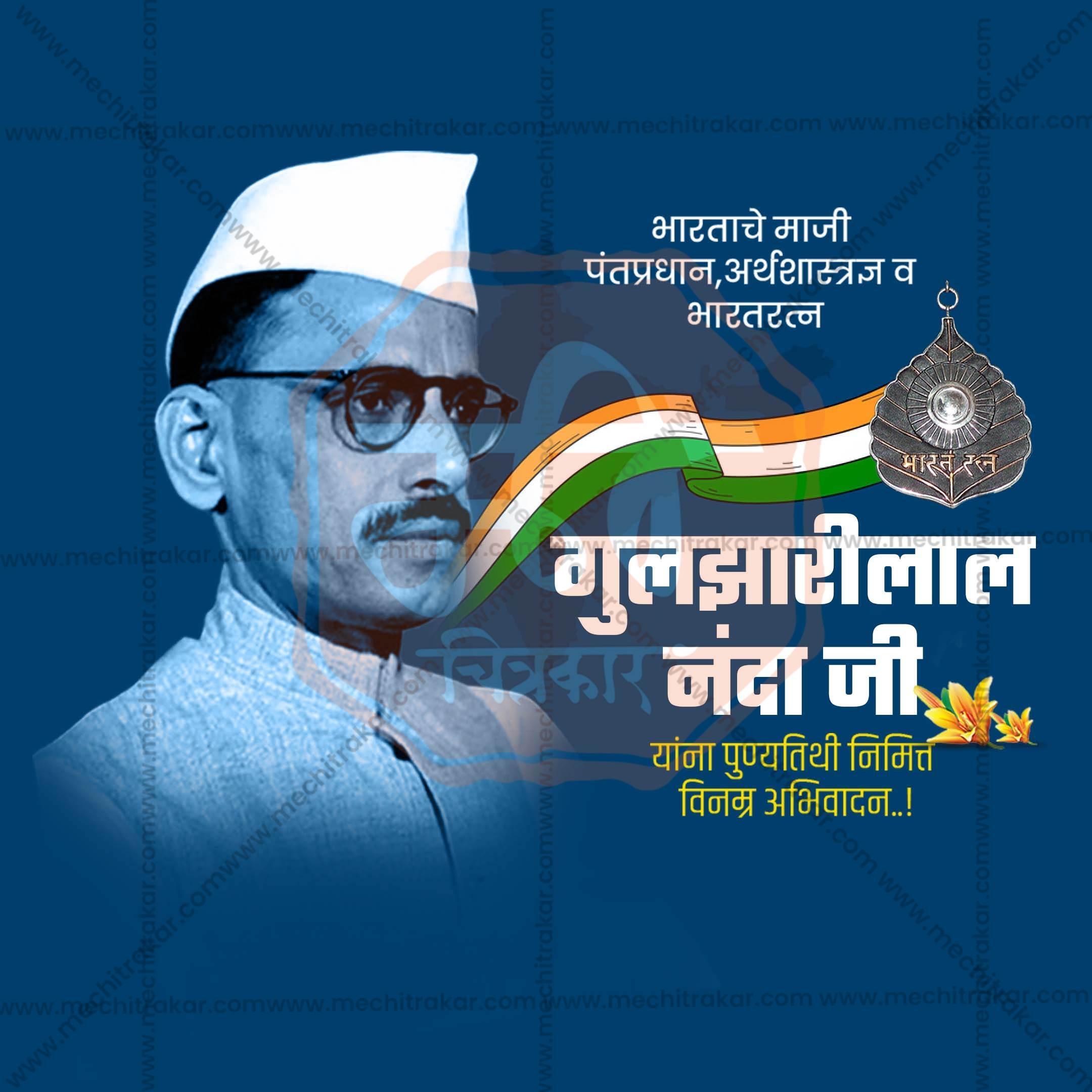 Premium Bharat Ratna Gulzarilal Nanda Punyatithi editable Invitation in Marathi, Hindi, and English - Editable PSD and JPG by Me Chitrakar