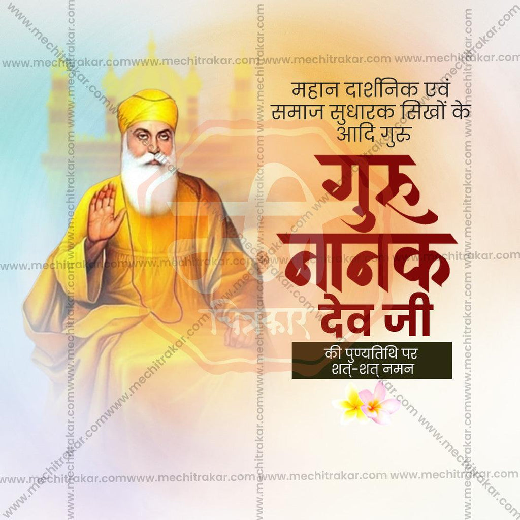High-Quality Guru Nanak Punyatithi Festival Social Media Post in Marathi, Hindi, and English - PSD  by Me Chitrakar