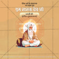 Guru Nanak Jayanti Social Media Template | Hindi PSD | Me Chitrakar 1024-6