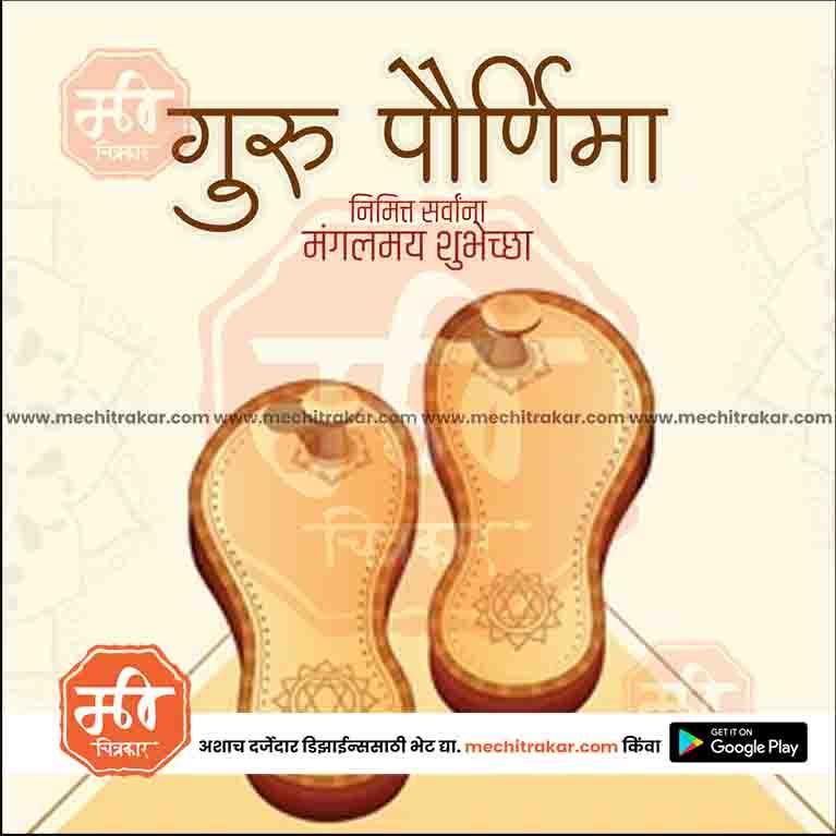 Downloadable Guru Purnima PSD file