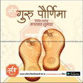 Downloadable Guru Purnima PSD file