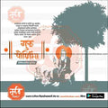 Top-quality Guru Purnima psd design