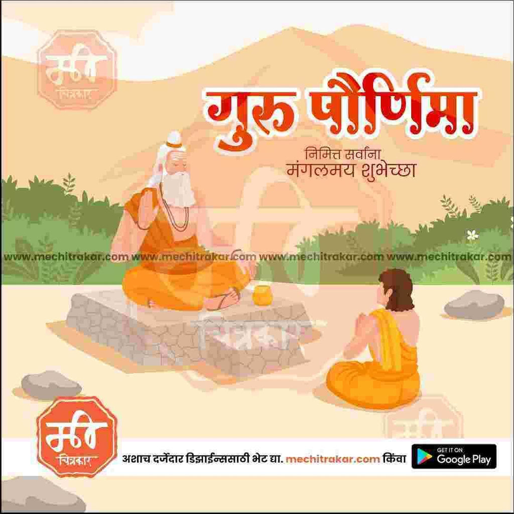 Guru Purnima PSD file with professional design