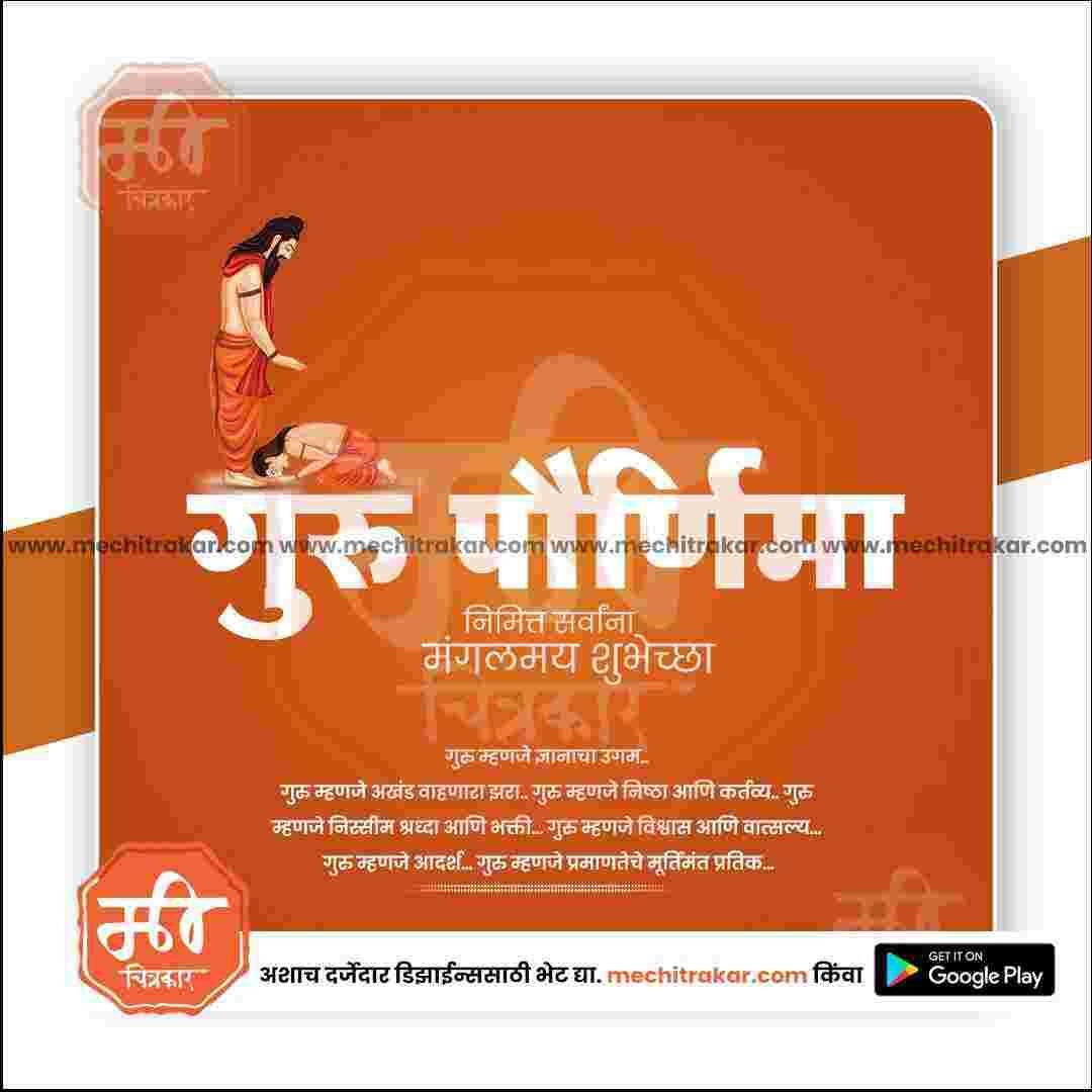 Guru Purnima graphic in PSD format