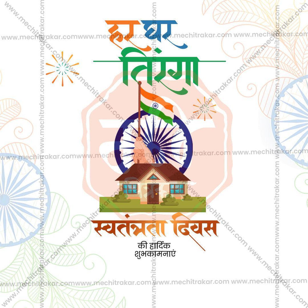 Professional Har Ghar Tiranga Template Design for Social Media in Marathi, Hindi, and English - PSD  by Me Chitrakar