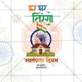 Professional Har Ghar Tiranga Template Design for Social Media in Marathi, Hindi, and English - PSD  by Me Chitrakar