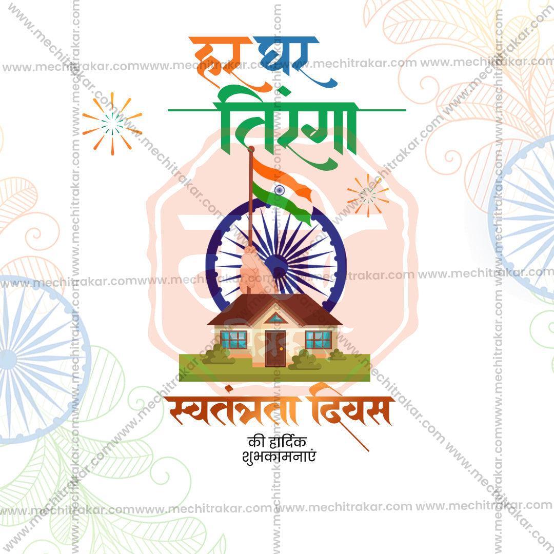 Professional Har Ghar Tiranga Template Design for Social Media in Marathi, Hindi, and English - PSD  by Me Chitrakar