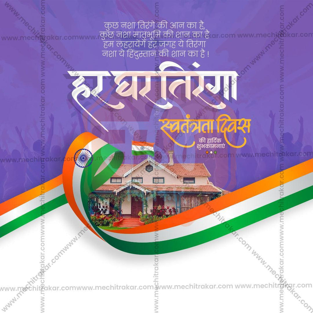Professional Har Ghar Tiranga Template Design in Marathi, Hindi, and English - High-Quality Editable PSD  by Me Chitrakar