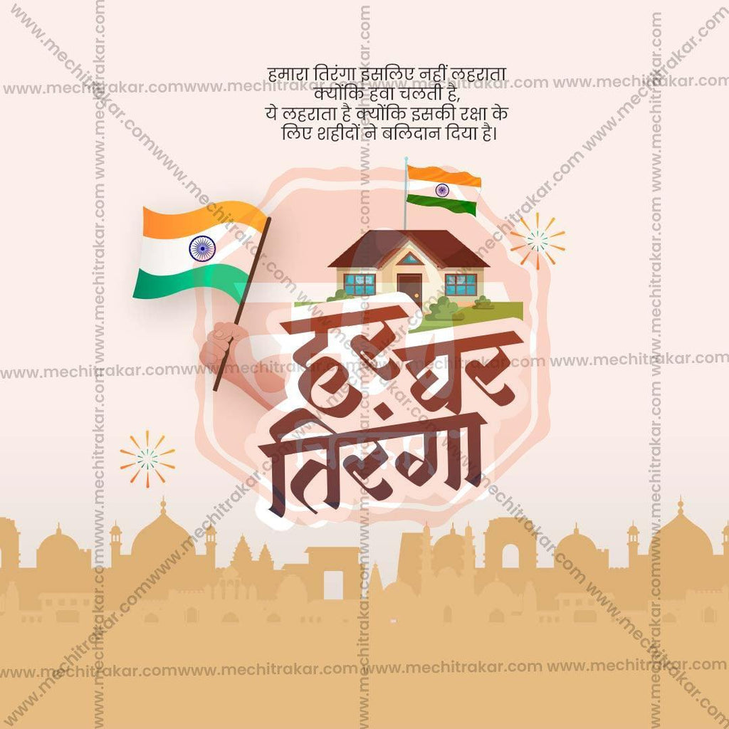 Elegant Har Ghar Tiranga Flyer Design in Marathi, Hindi, and English - High-Quality PSD  by Me Chitrakar