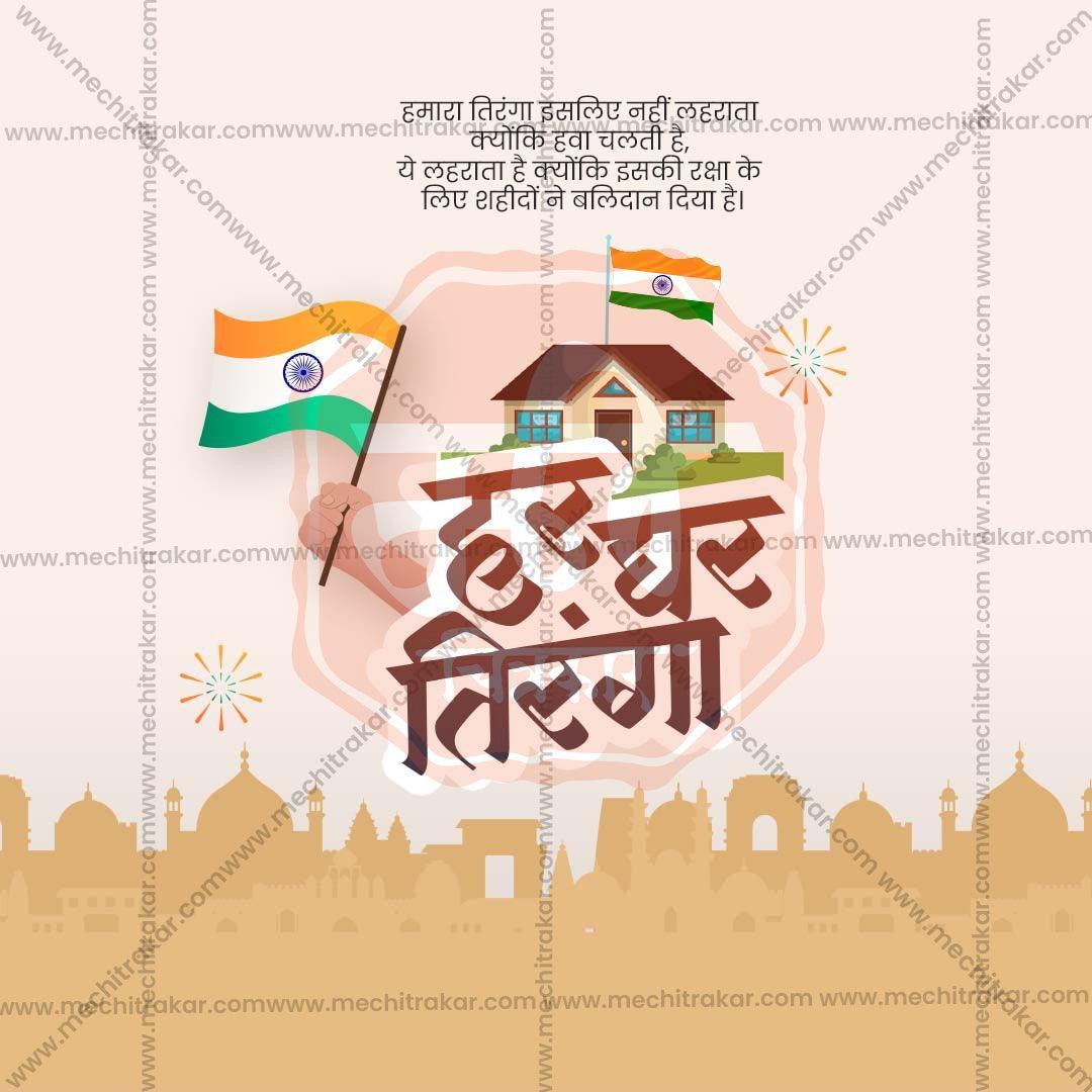 Elegant Har Ghar Tiranga Flyer Design in Marathi, Hindi, and English - High-Quality PSD  by Me Chitrakar