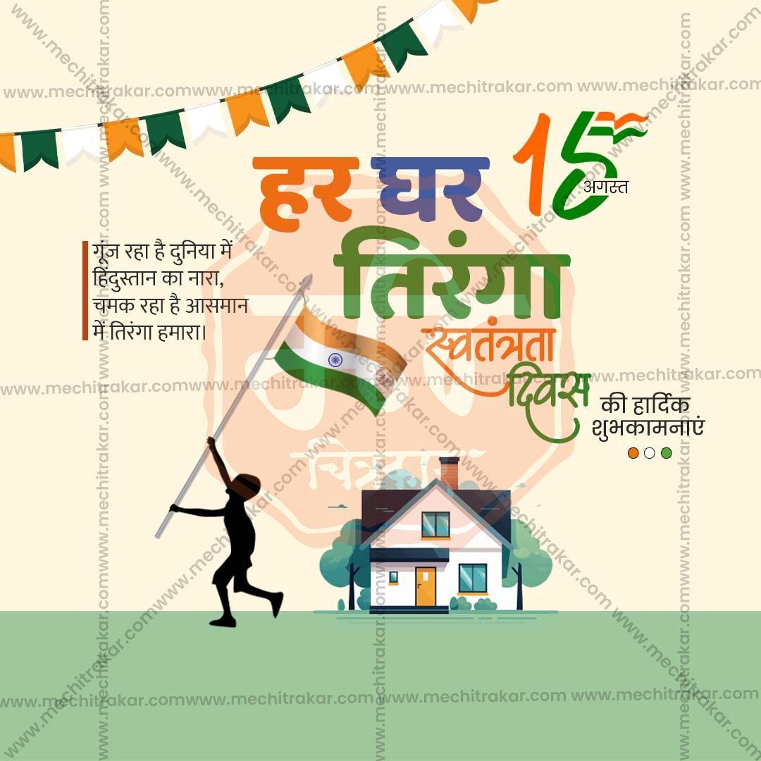 Attractive Har Ghar Tiranga Festival Banner in Marathi, Hindi, and English - PSD  by Me Chitrakar