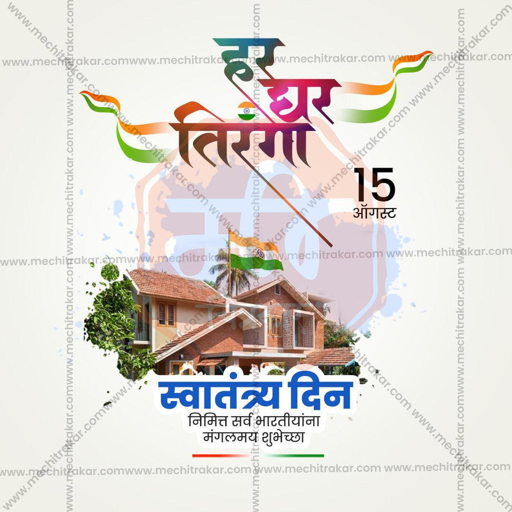 Professional Har Ghar Tiranga Template Design in Marathi, Hindi, and English - High-Quality Editable PSD  by Me Chitrakar