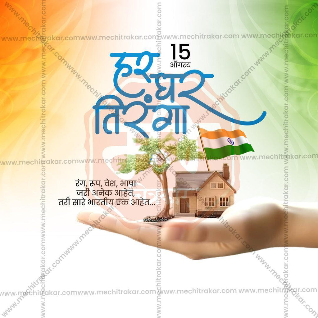 Creative Har Ghar Tiranga Festival Poster in Marathi, Hindi, and English - Editable PSD  by Me Chitrakar