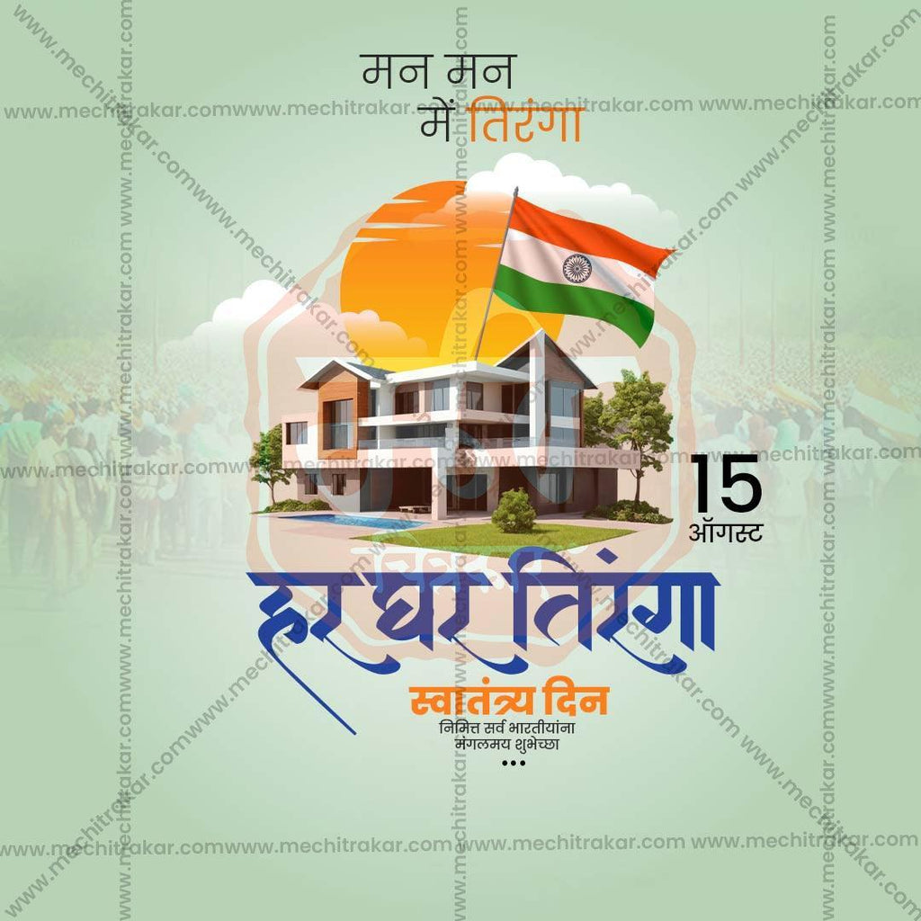 High-Quality Har Ghar Tiranga Festival Social Media Post in Marathi, Hindi, and English - PSD  by Me Chitrakar