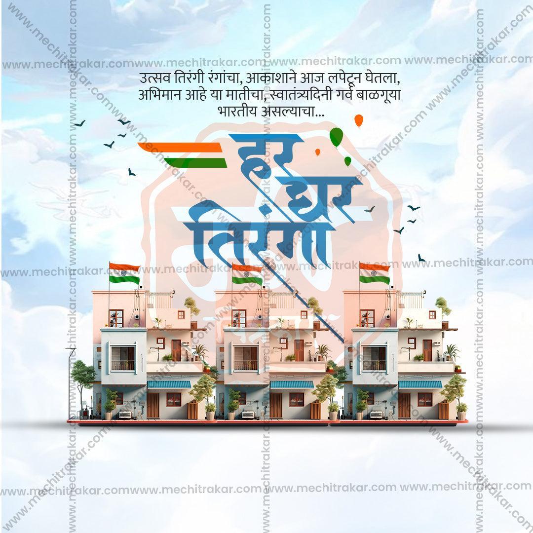 Elegant Har Ghar Tiranga Flyer Design in Marathi, Hindi, and English - High-Quality PSD  by Me Chitrakar