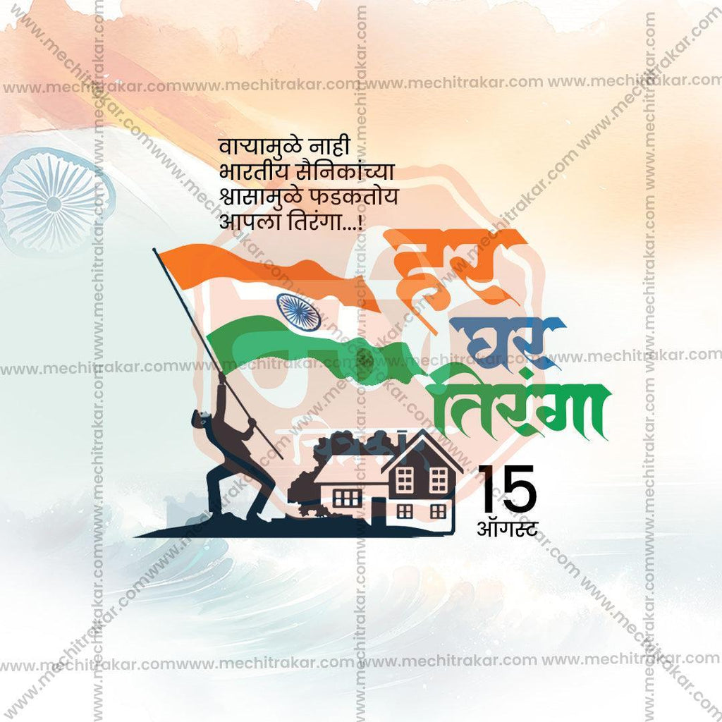 Premium Har Ghar Tiranga Festival Invitation in Marathi, Hindi, and English - Editable PSD  by Me Chitrakar