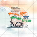 Premium Har Ghar Tiranga Festival Invitation in Marathi, Hindi, and English - Editable PSD  by Me Chitrakar