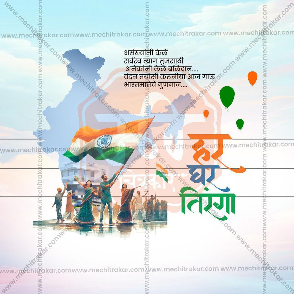 Beautiful Har Ghar Tiranga Event Poster in Marathi, Hindi, and English - High-Quality Editable PSD  by Me Chitrakar
