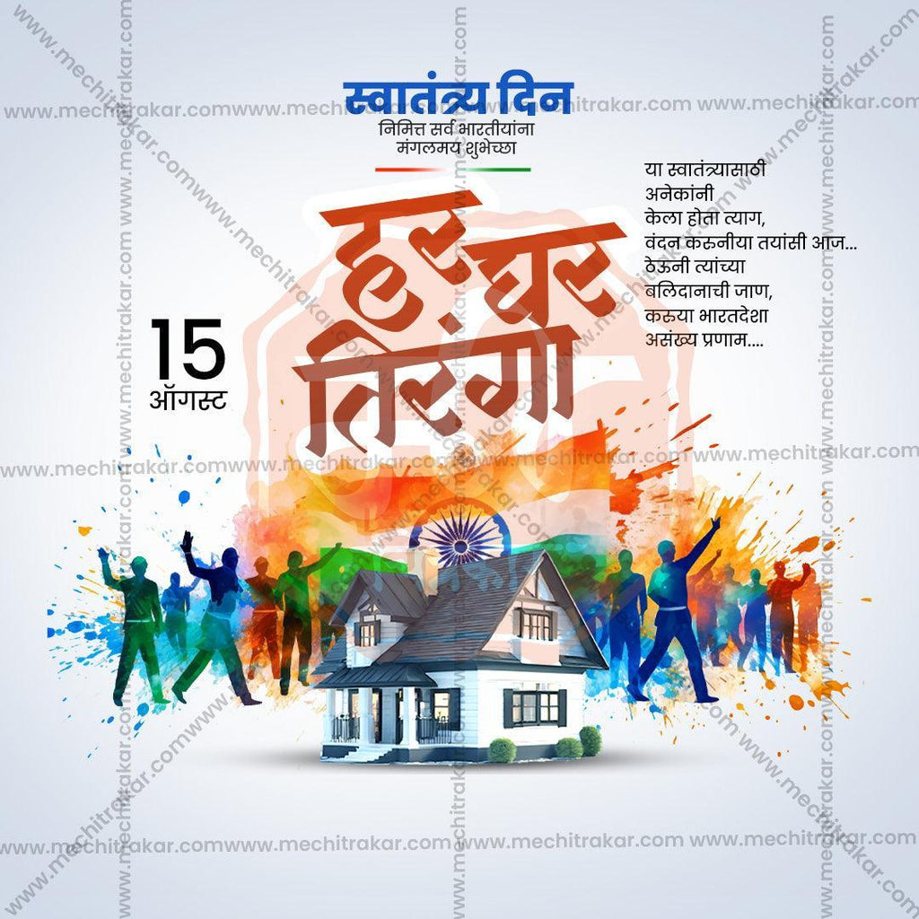 Attractive Har Ghar Tiranga Festival Banner in Marathi, Hindi, and English - PSD  by Me Chitrakar