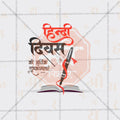 Elegant Hindi Day Flyer Design in Marathi, Hindi, and English - High-Quality PSD  by Me Chitrakar