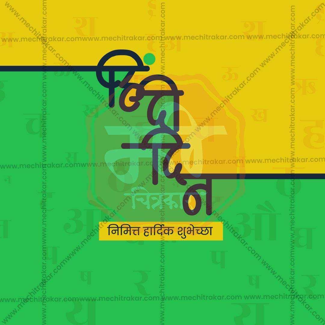Professional Hindi Day Template Design in Marathi, Hindi, and English - High-Quality Editable PSD  by Me Chitrakar