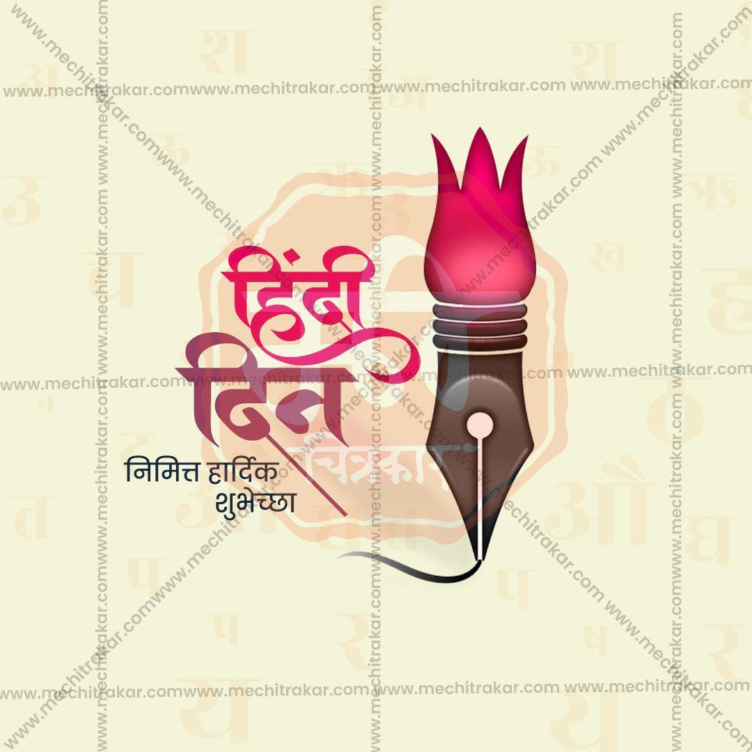 Creative Hindi Day Festival Poster in Marathi, Hindi, and English - Editable PSD  by Me Chitrakar