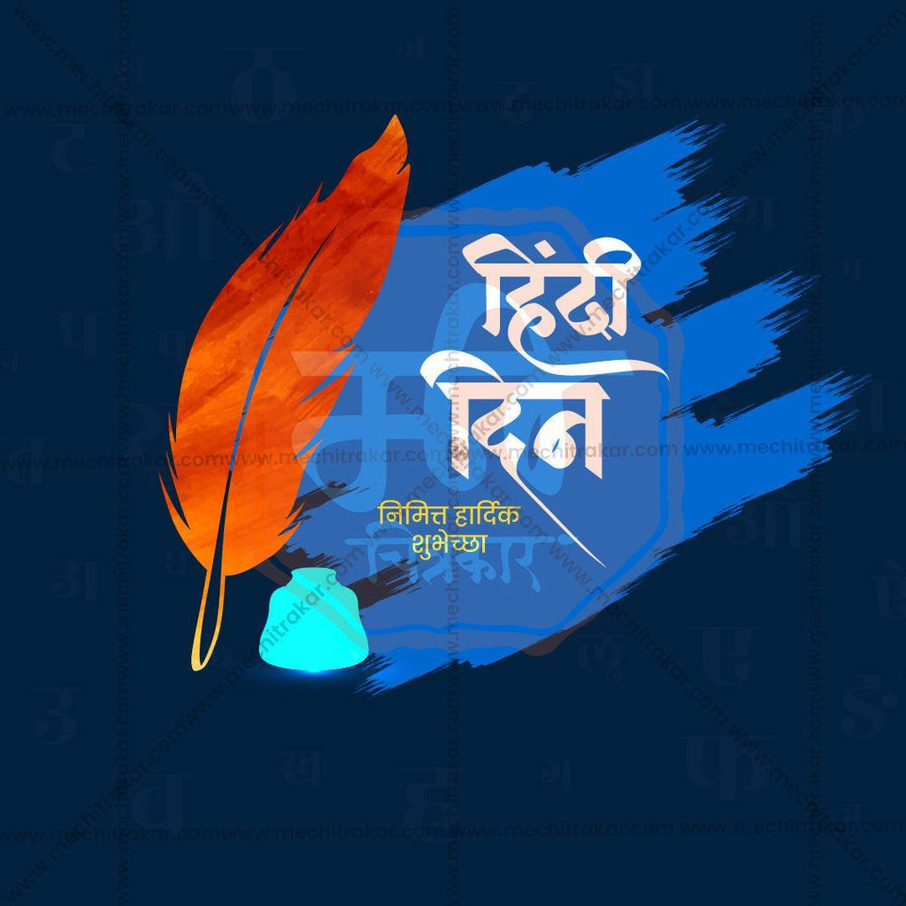 Stunning Hindi Day Festival Banner in Marathi, Hindi, and English - Editable PSD  by Me Chitrakar