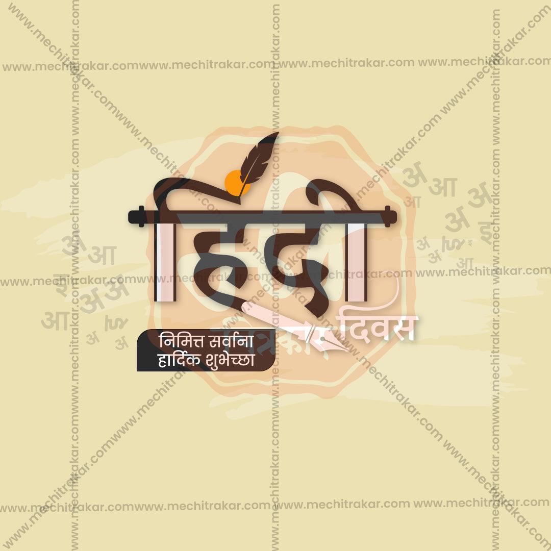Attractive Hindi Day Festival Banner in Marathi, Hindi, and English - PSD  by Me Chitrakar
