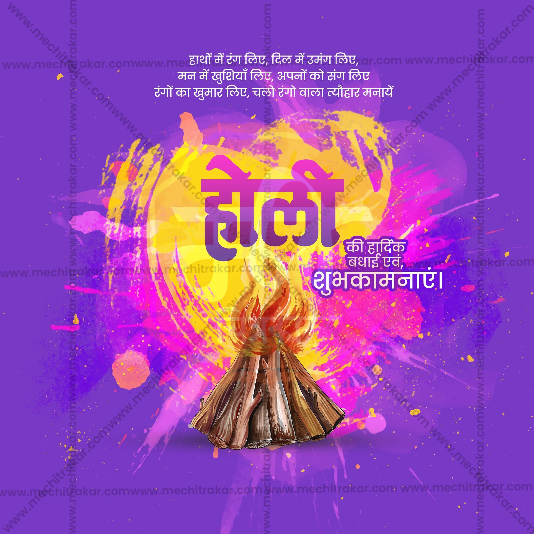 Holi Social Media Template | Hindi PSD | Me Chitrakar 0325-2