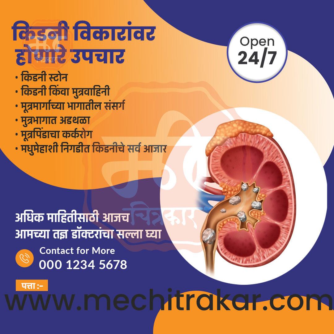 Hospital | Social Media Design Templates in Marathi | Editable PSD for Designers | By Me Chitrakar | 10