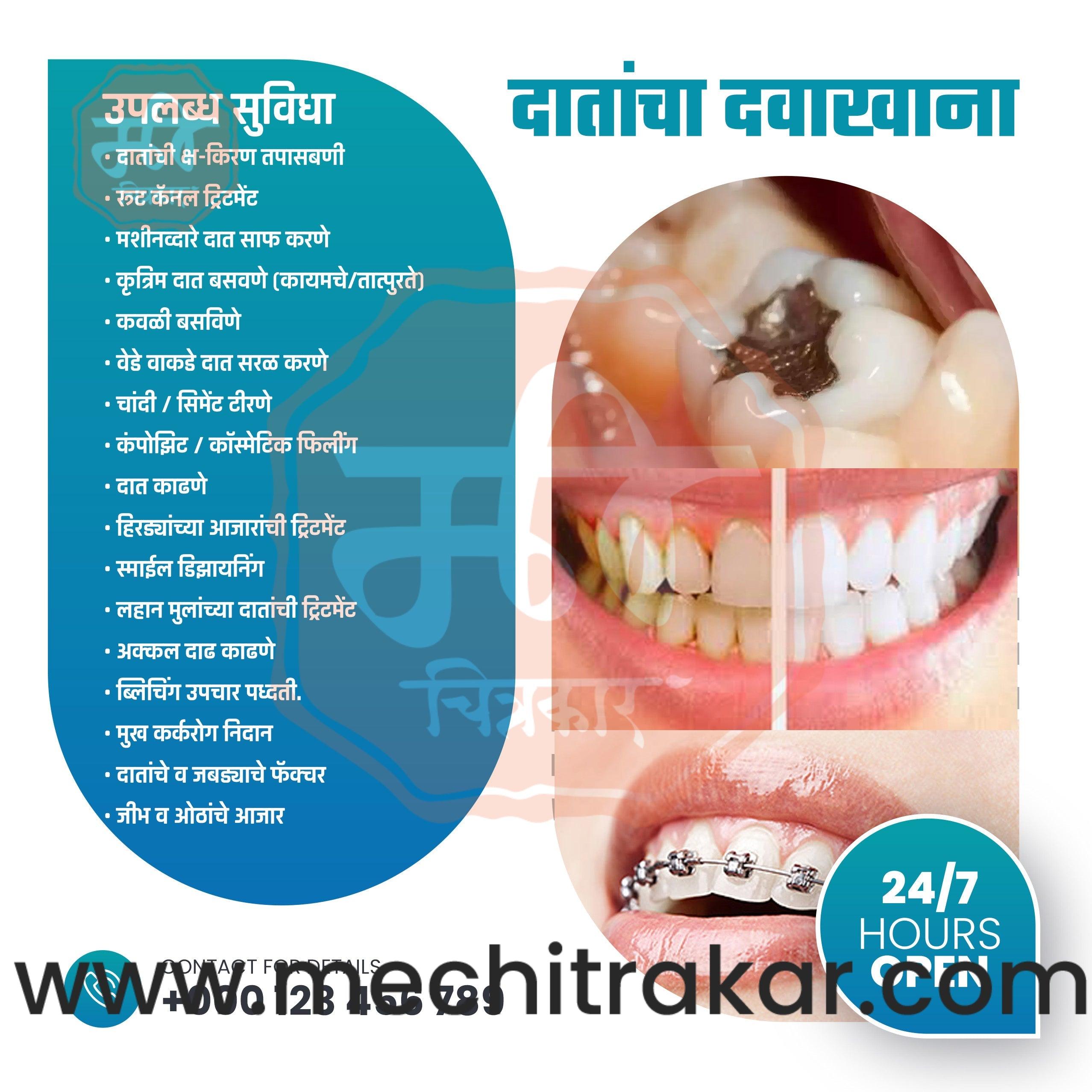 Hospital | Social Media Design Templates in Marathi | Editable PSD for Designers | By Me Chitrakar | 13