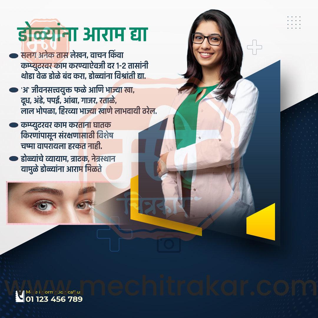 Hospital | Social Media Design Templates in Marathi | Editable PSD for Designers | By Me Chitrakar | 14
