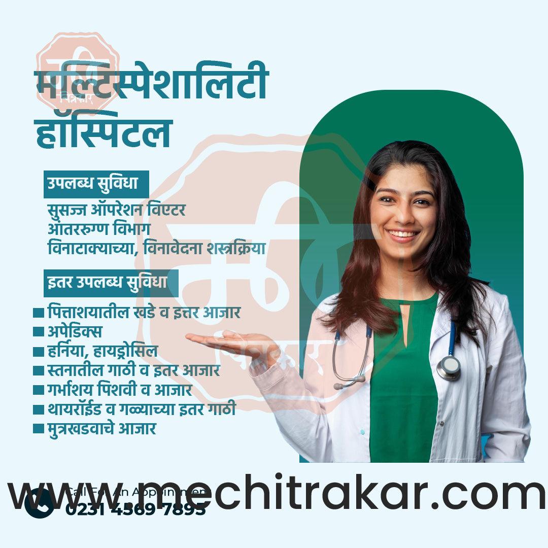 Hospital | Social Media Design Templates in Marathi | Editable PSD for Designers | By Me Chitrakar | 16