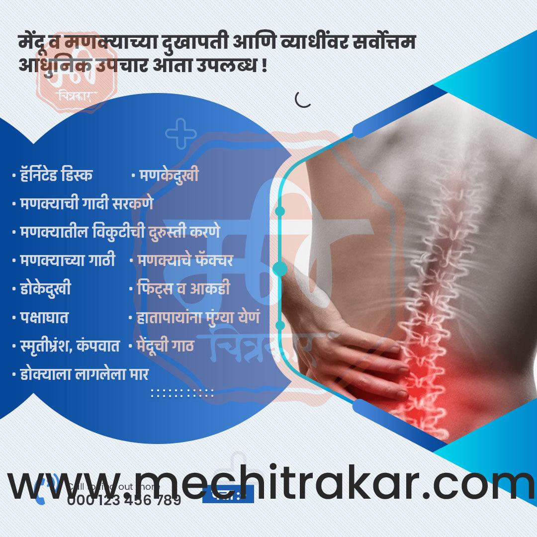 Hospital | Social Media Design Templates in Marathi | Editable PSD for Designers | By Me Chitrakar | 17