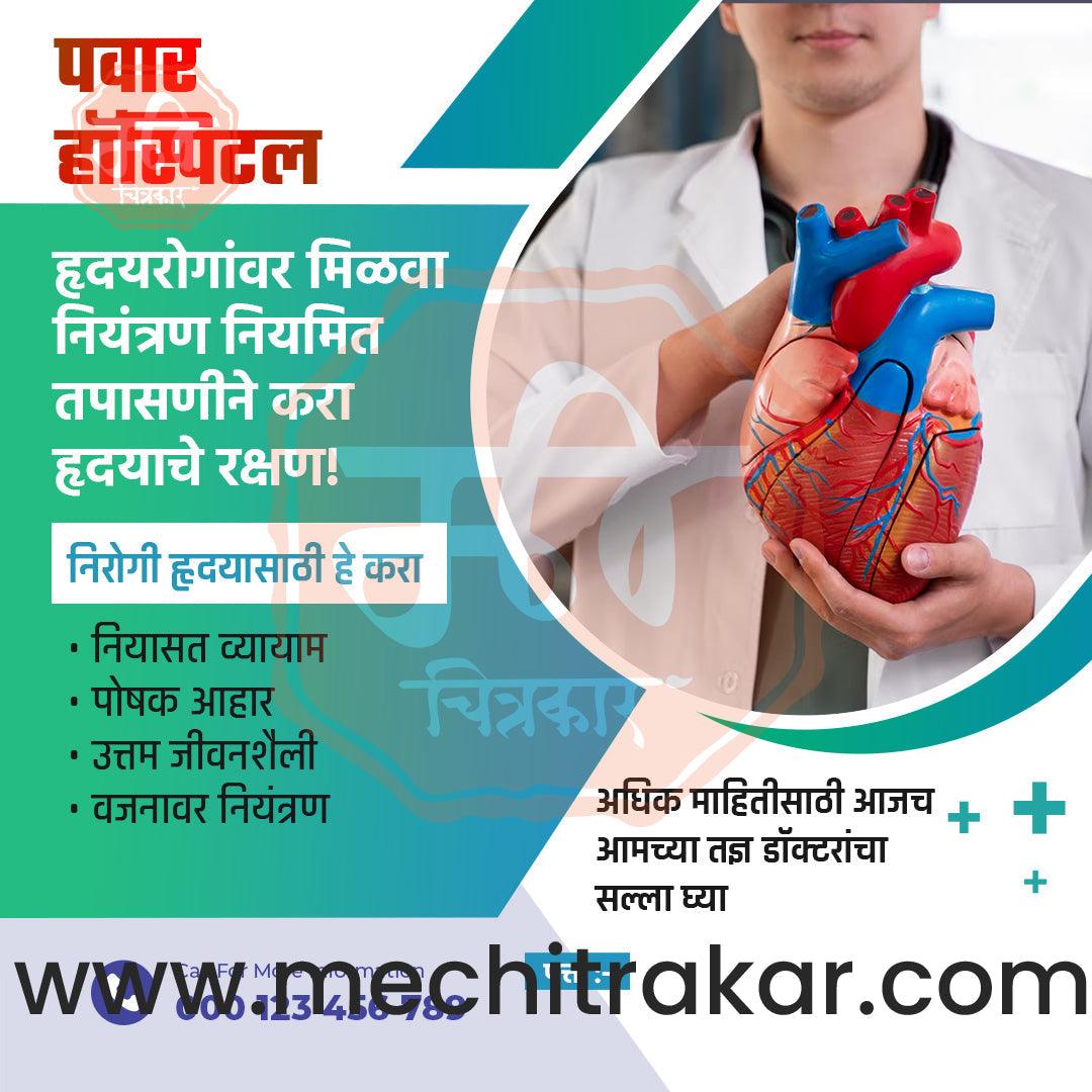 Hospital | Social Media Design Templates in Marathi | Editable PSD for Designers | By Me Chitrakar | 22