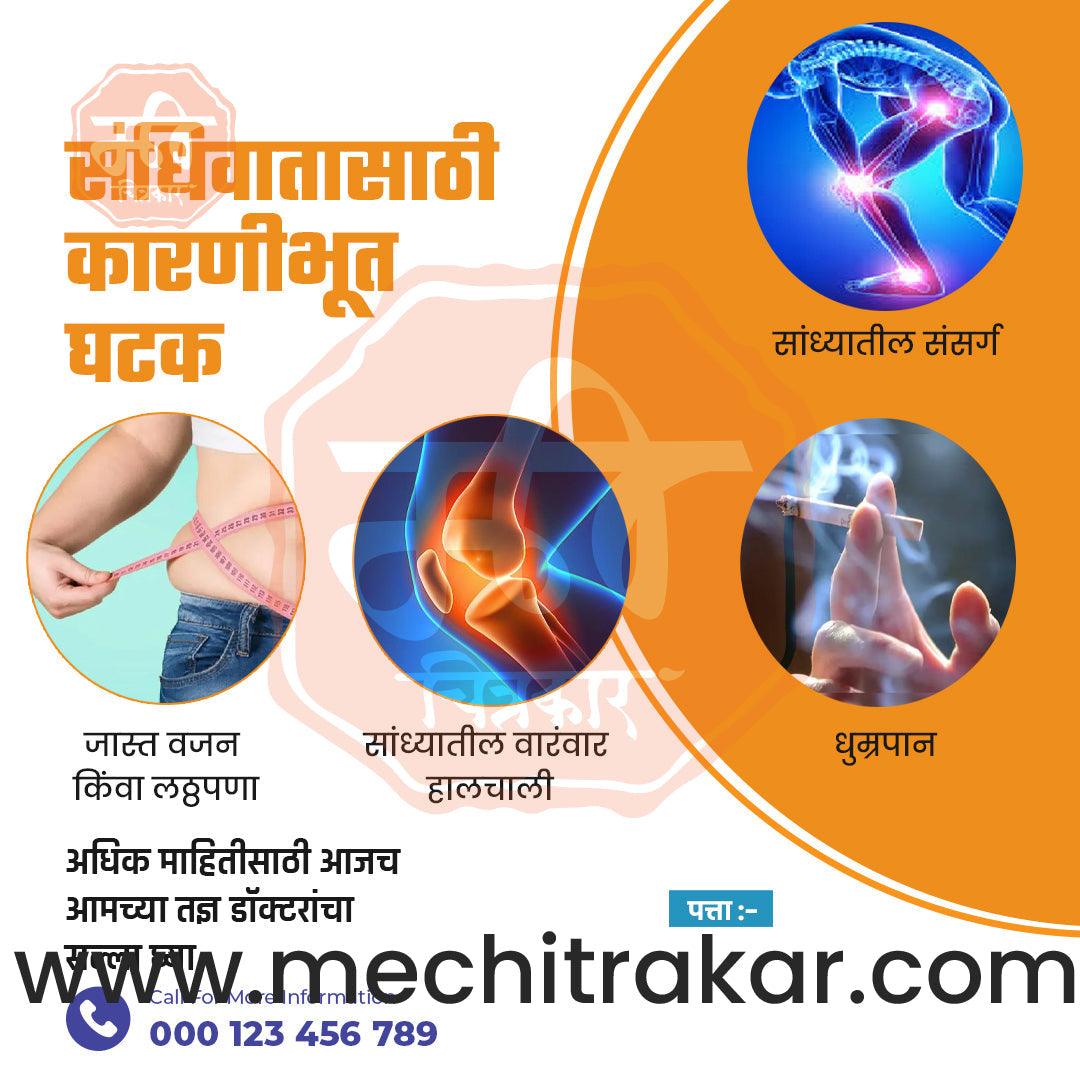 Hospital | Social Media Design Templates in Marathi | Editable PSD for Designers | By Me Chitrakar | 23