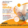 Hospital | Social Media Design Templates in Marathi | Editable PSD for Designers | By Me Chitrakar | 25