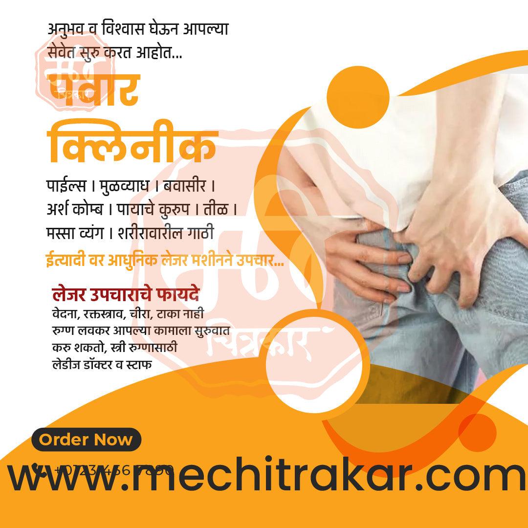 Hospital | Social Media Design Templates in Marathi | Editable PSD for Designers | By Me Chitrakar | 25