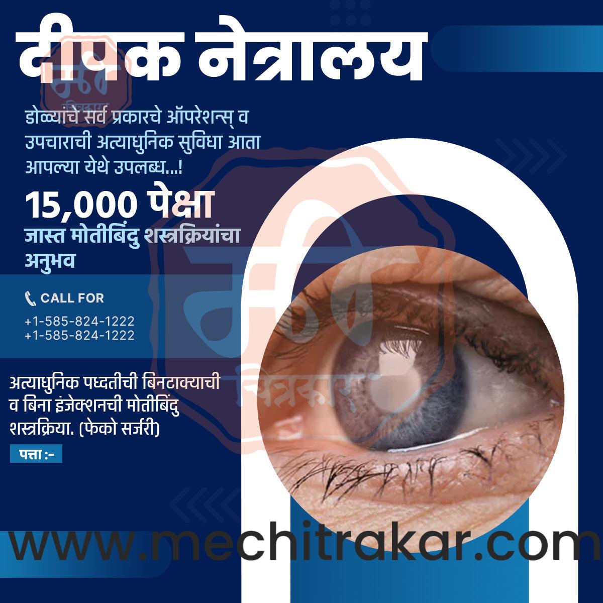 Hospital | Social Media Design Templates in Marathi | Editable PSD for Designers | By Me Chitrakar | 5