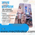 Hospital | Social Media Design Templates in Marathi | Editable PSD for Designers | By Me Chitrakar | 6