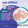 Hospital | Social Media Design Templates in Marathi | Editable PSD for Designers | By Me Chitrakar | 9